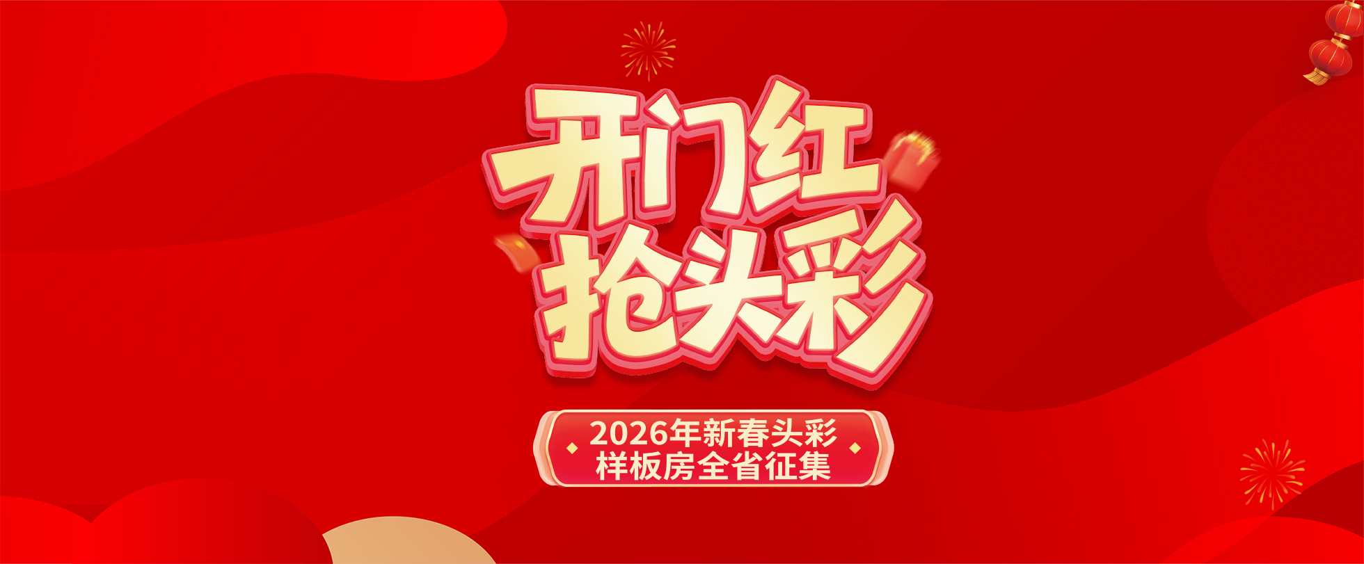 金煌26年開門紅 搶頭彩