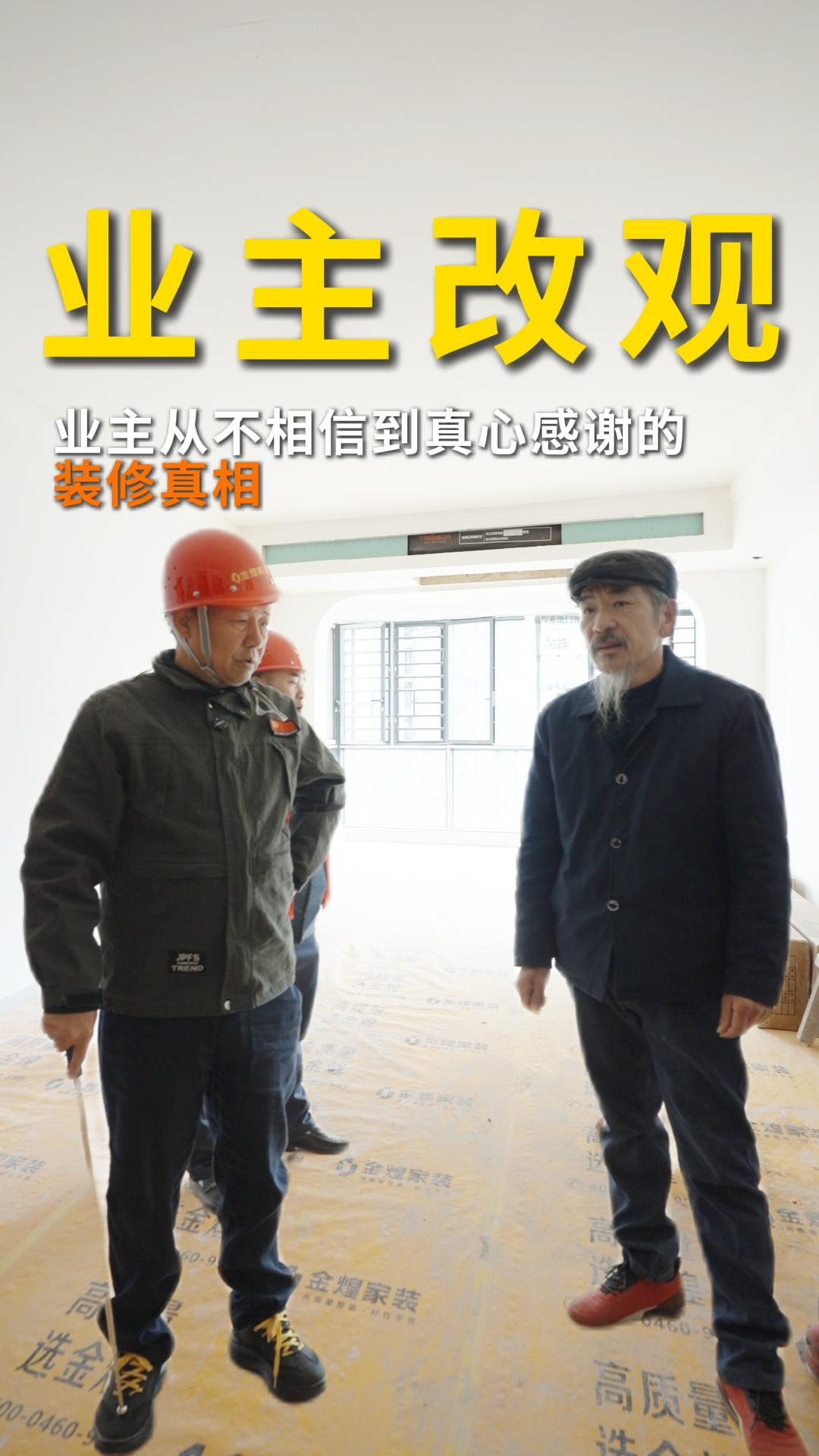 業主改觀 從不相信到真心感謝