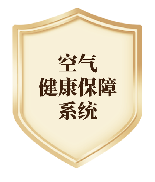 健康空氣系統(tǒng)